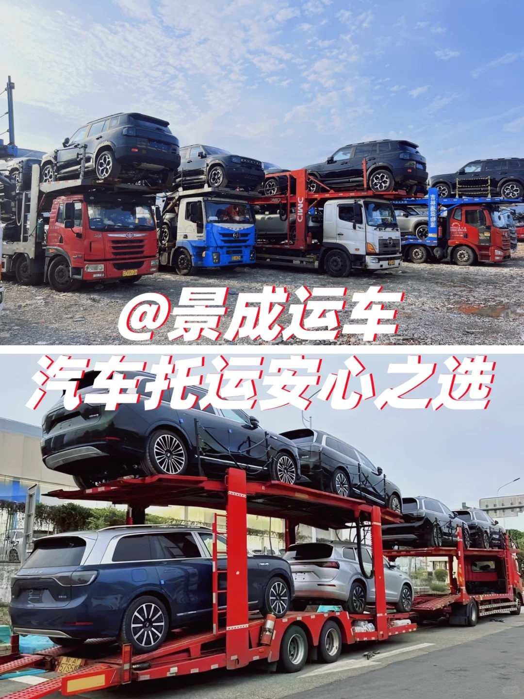 宝子们❤11月便宜拖车线路在这❗_2_景成运车-汽车托运_来自小红书网页版.jpg