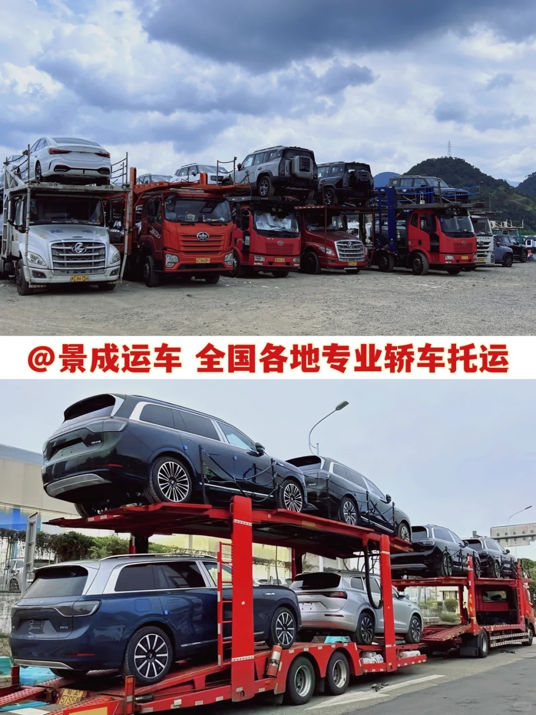 国庆托运汽车，可别踩了“天价”的坑❗_3_景成运车-汽车托运_来自小红书网页版.jpg